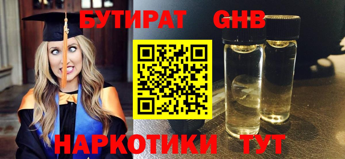 БУТИРАТ бутик Томск