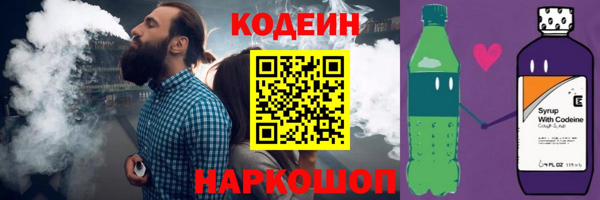 Томск  Codein напиток Lean (лин)  Вход с VPN 