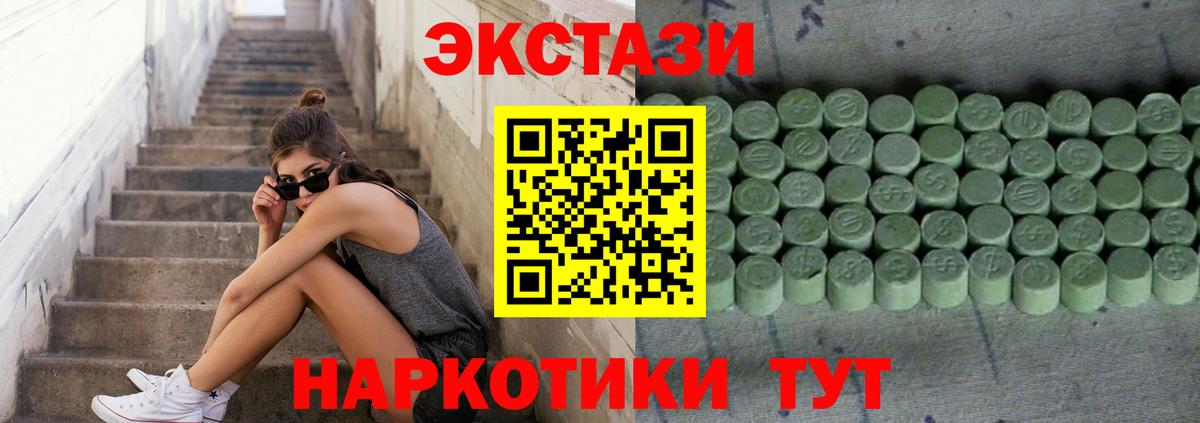 Экстази круглые Томск