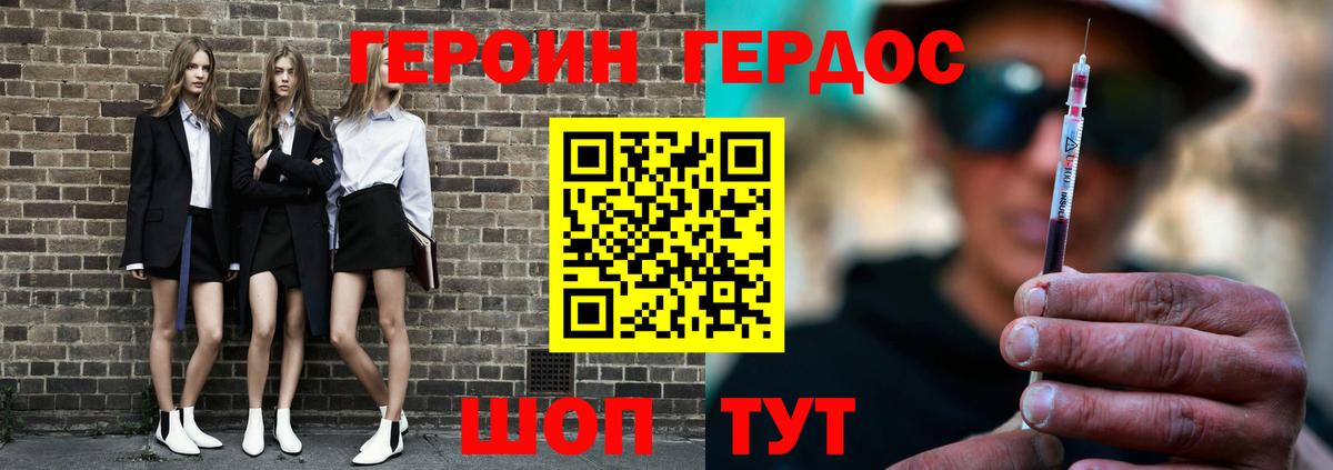 ГЕРОИН афганец Томск