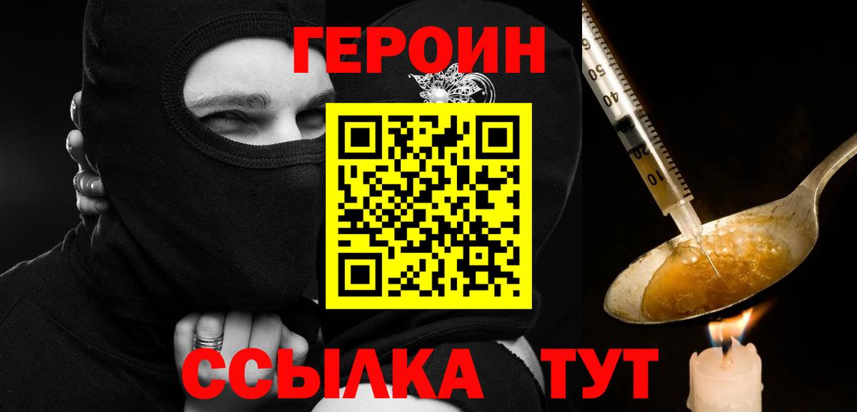 Томск  Героин белый  Вход с VPN 