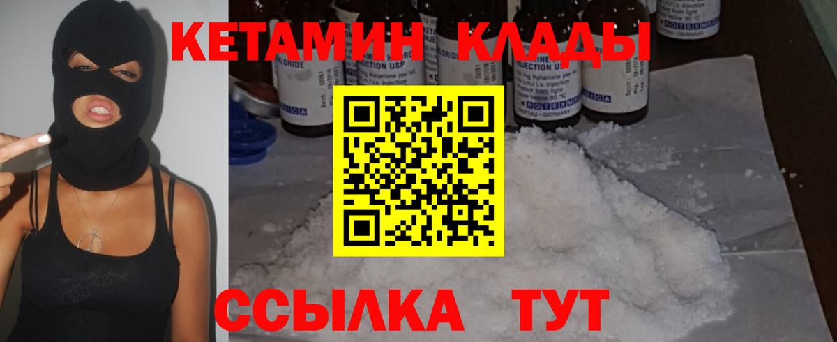 Кетамин VHQ Томск
