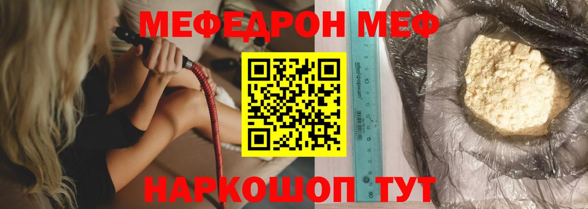 МЯУ-МЯУ  Меф мяу мяу  цены наркотик  Томск  МЕФ  Вход с VPN 