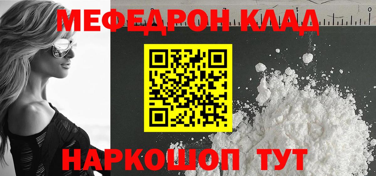 Мефедрон Томск
