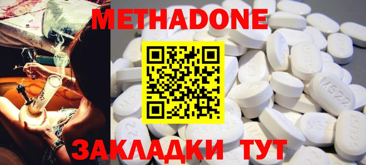 Метадон кристалл Томск