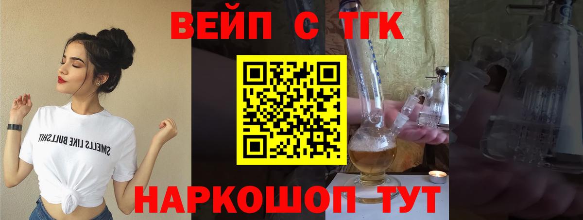 Дистиллят ТГК вейп с тгк  Вход с VPN  ТГК THC oil  Томск 